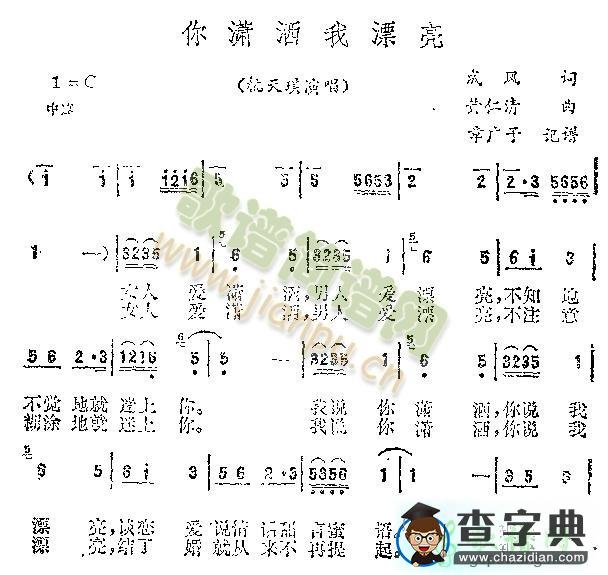 你潇洒我漂亮简谱_你潇洒我漂亮曲谱