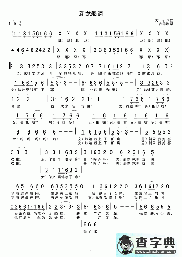 新龙船调简谱新龙船调歌谱