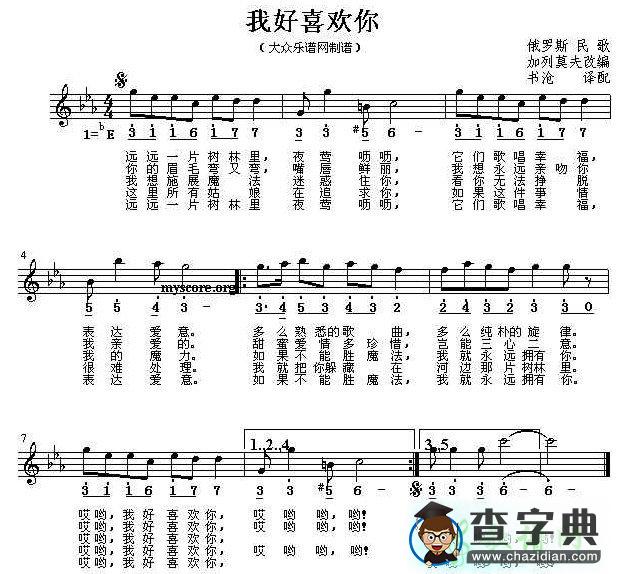 我好喜欢你简谱_六哲我好喜欢你曲谱下载