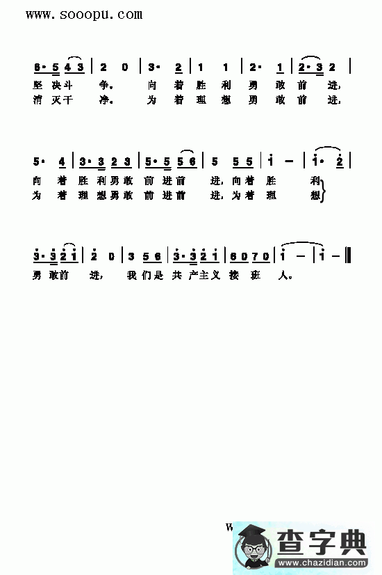我们是共产主义接班人简谱_我们是共产主义接班人歌谱