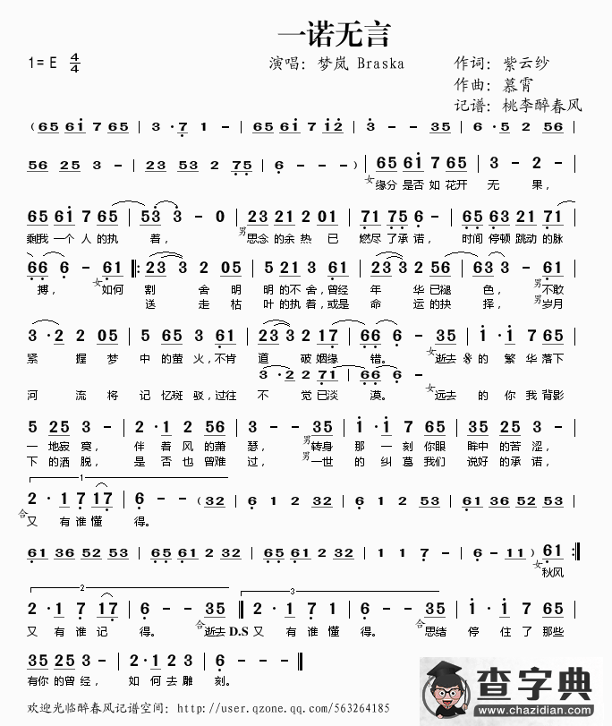 一诺无言简谱
