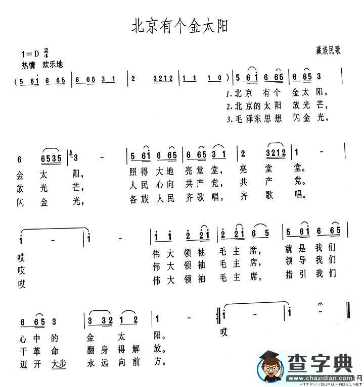 北京有个金太阳简谱_耿莲凤北京有个金太阳简谱