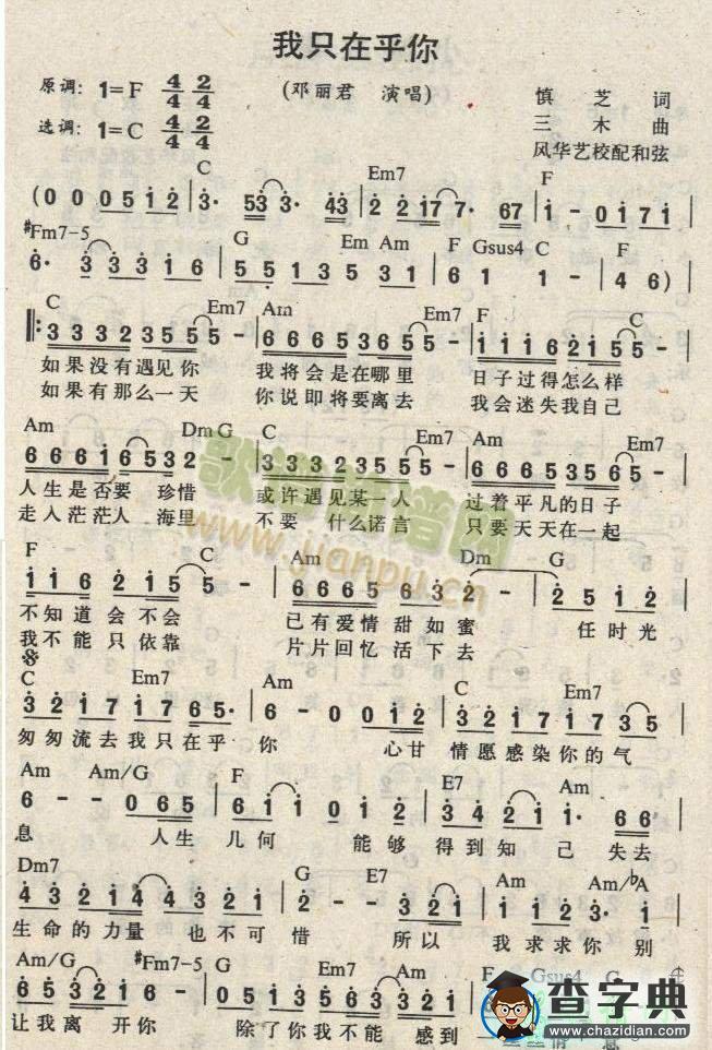 我只在乎你的简谱_邓丽君我只在乎你的曲谱