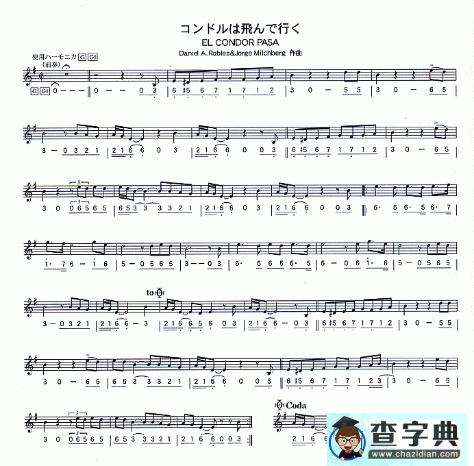 老鹰之歌简谱
