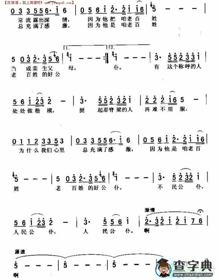 人民公仆简谱_人民公仆曲谱下载