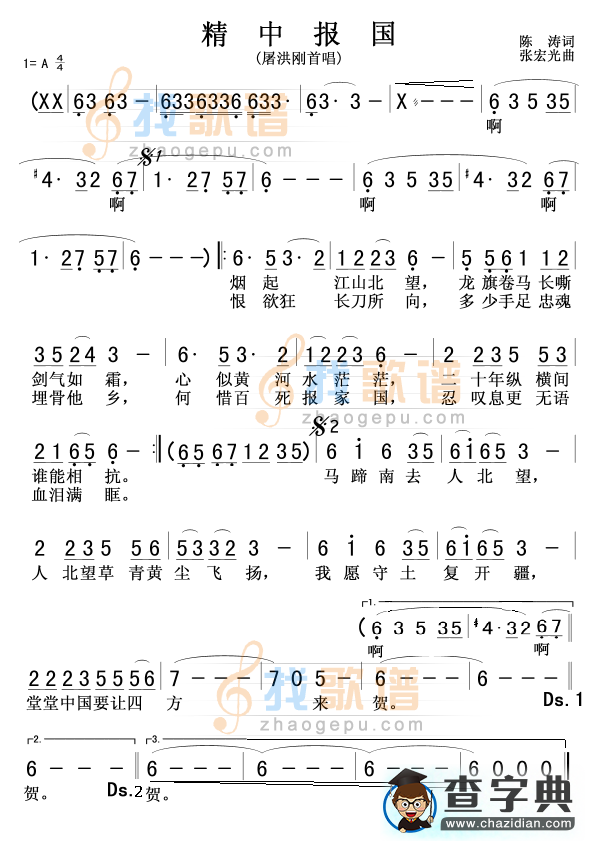 精忠报国歌谱_精忠报国简谱