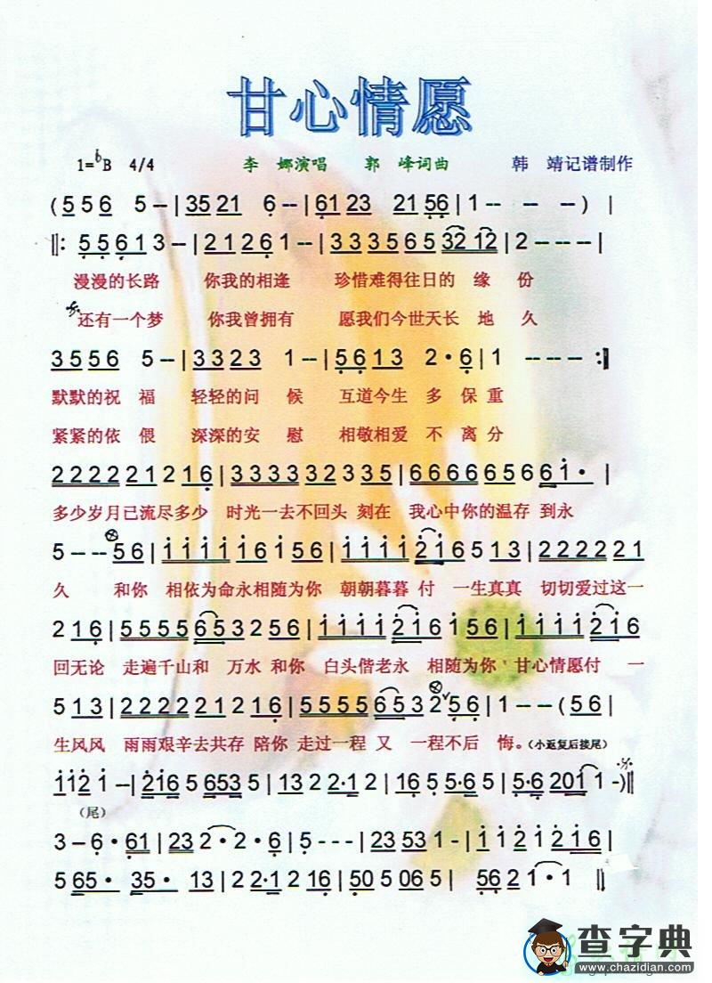 甘心情愿简谱_郭峰甘心情愿曲谱下载