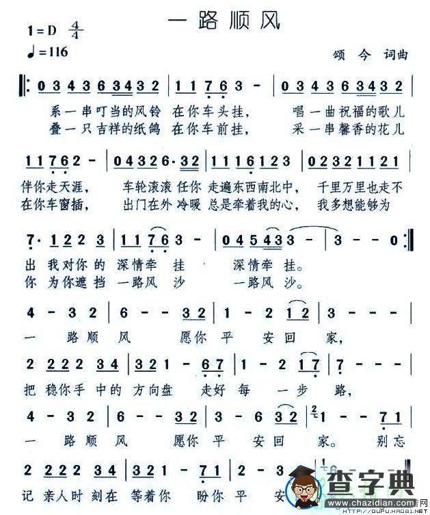 一路顺风简谱_一路顺风歌谱