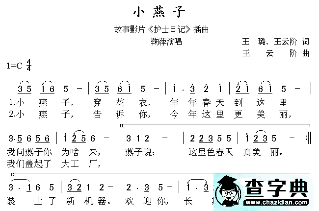 小燕子曲谱