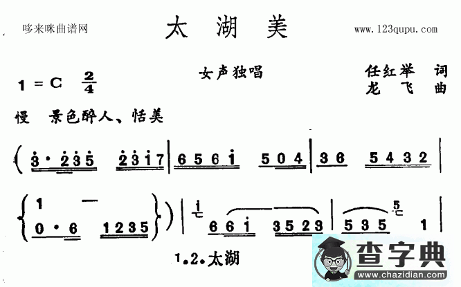 太湖美简谱太湖美曲谱