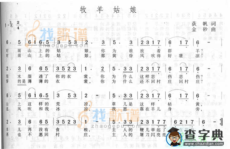 牧羊姑娘歌谱_牧羊姑娘简谱