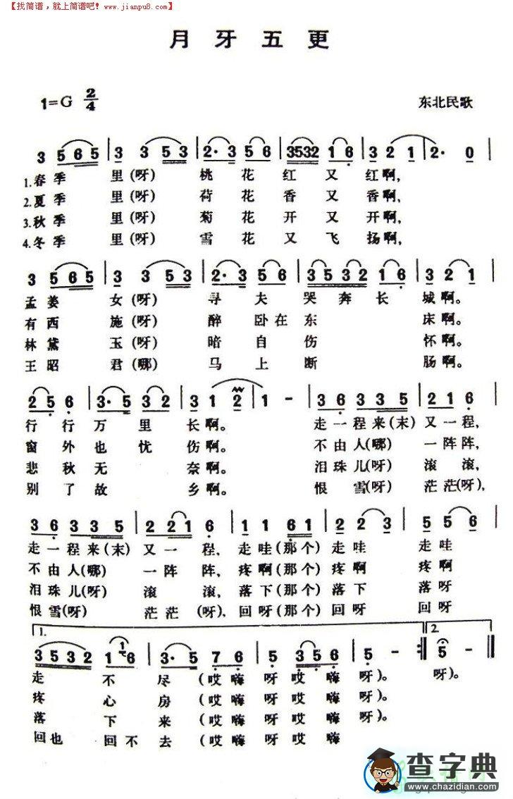 月牙五更简谱