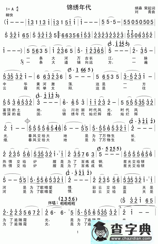 锦绣年代简谱_锦绣年代曲谱下载