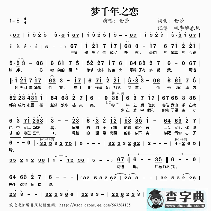 梦千年之恋简谱_金沙梦千年之恋曲谱