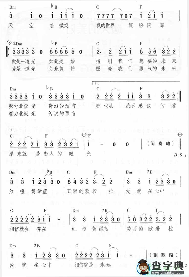 欧若拉简谱_张韶涵欧若拉曲谱下载