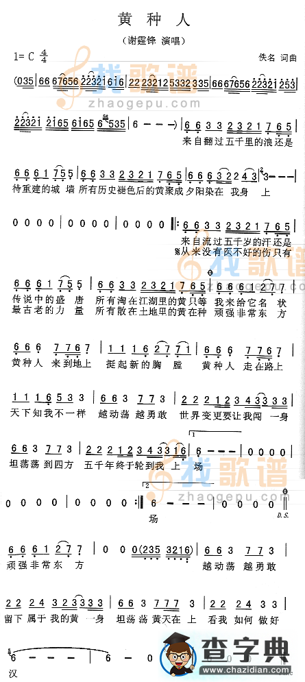 黄种人简谱_谢霆锋黄种人简谱