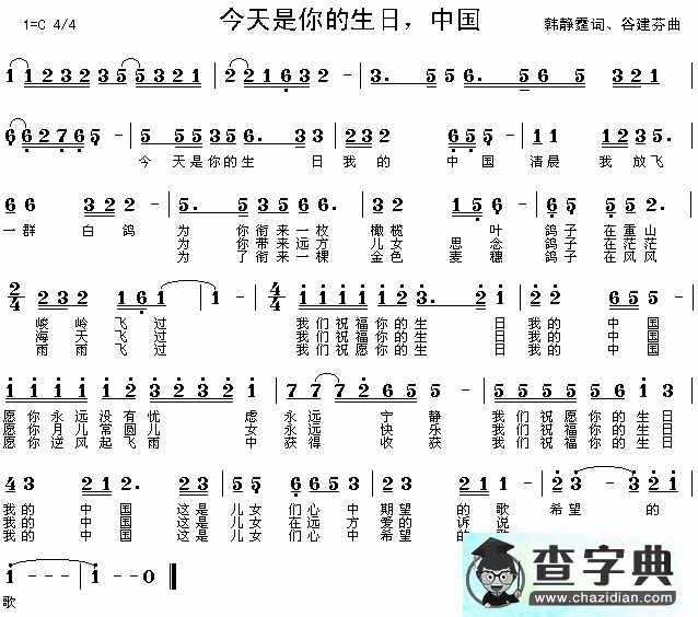 今天是你的生日歌谱