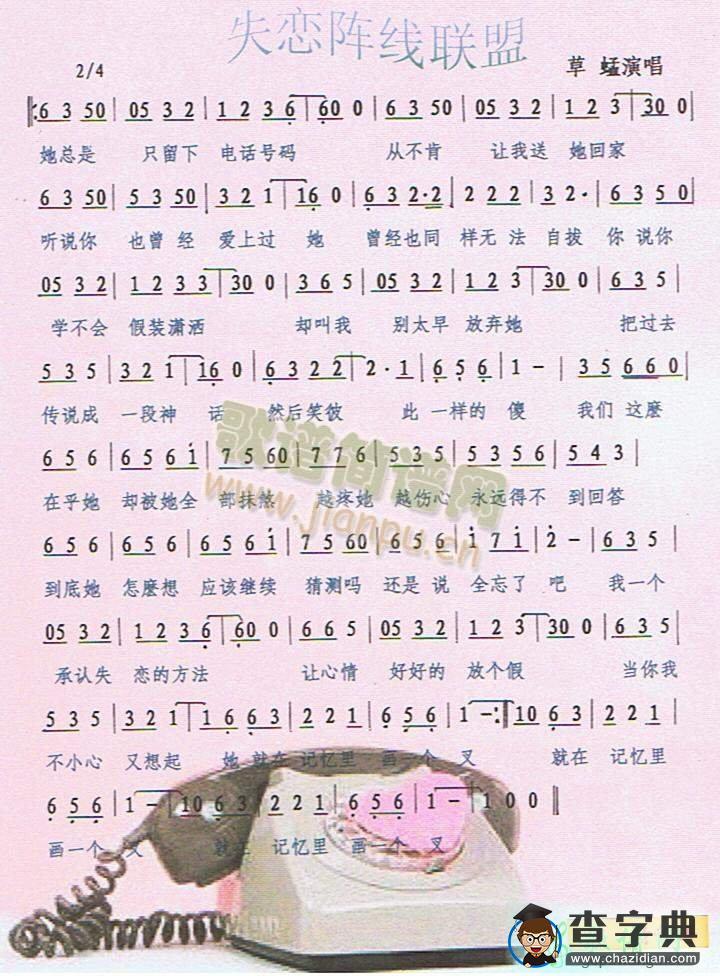 失恋阵线联盟简谱_草蜢失恋阵线联盟曲谱