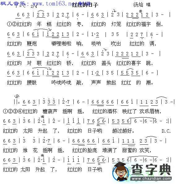 红红的日子简谱_汤灿红红的日子曲谱下载