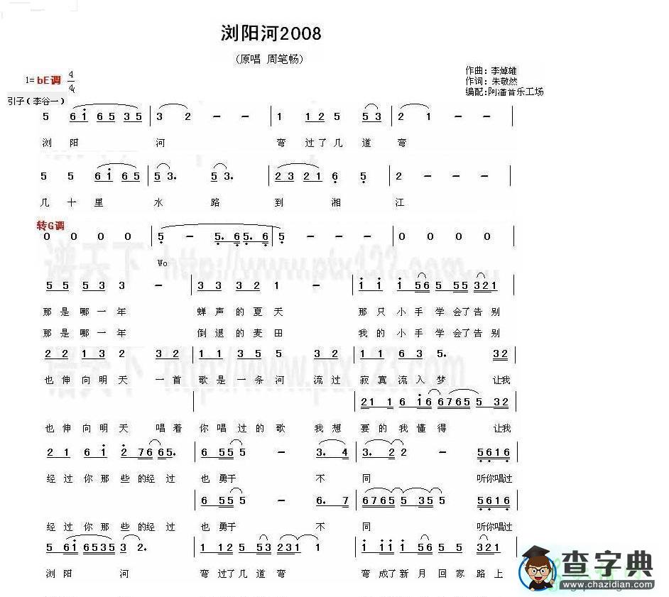 浏阳河2008简谱_周笔畅浏阳河2008简谱
