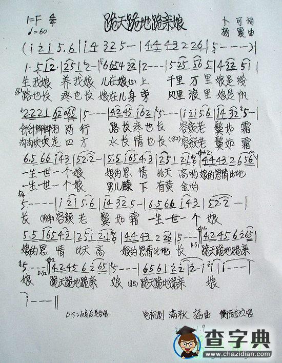 跪天跪地跪亲娘简谱_跪天跪地跪亲娘曲谱