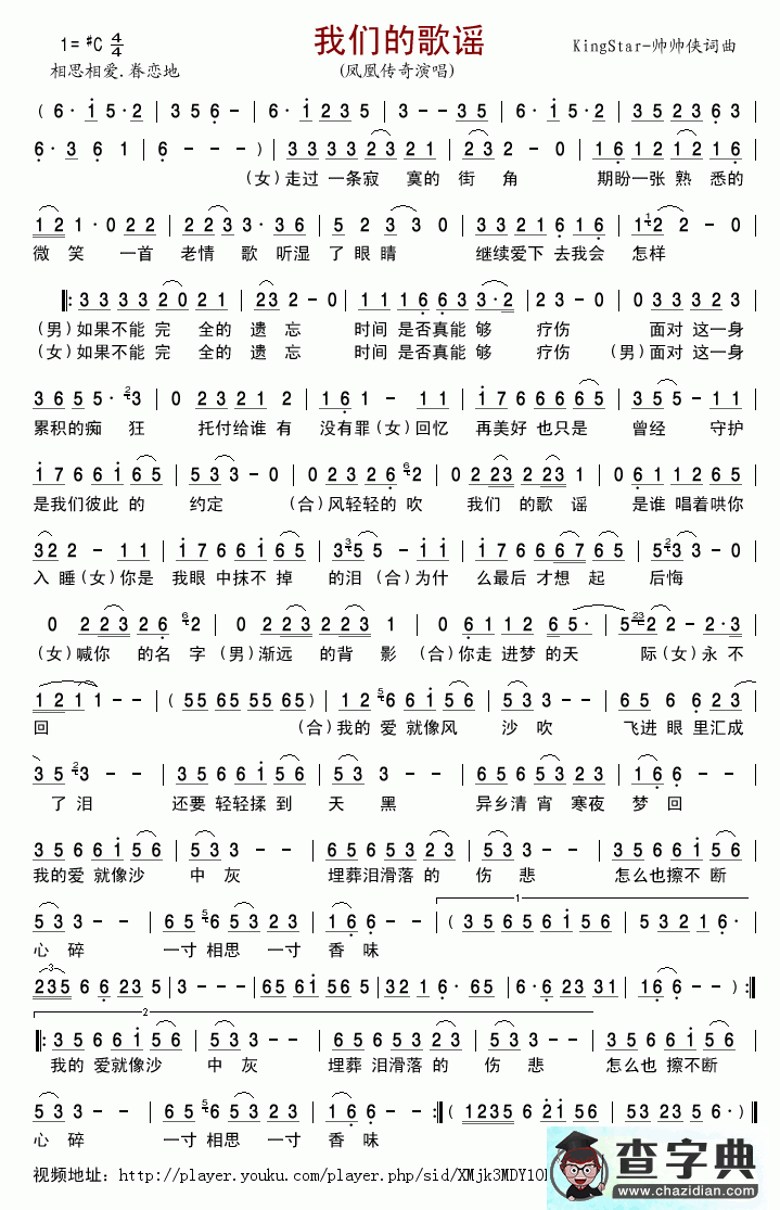 我们的歌谣简谱_凤凰传奇我们的歌谣简谱