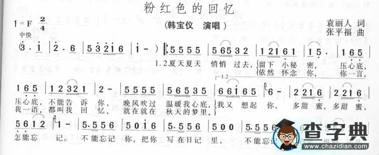 粉红的回忆简谱_韩宝仪粉红的回忆简谱