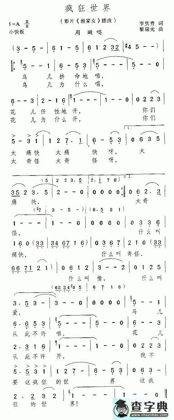 疯狂世界简谱_五月天疯狂世界简谱
