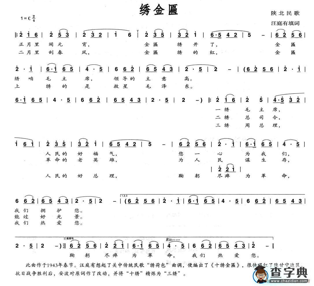 绣金匾简谱_绣金匾曲谱下载