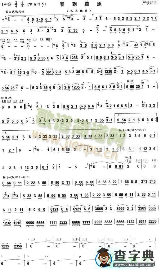 春回草原简谱_春回草原曲谱下载