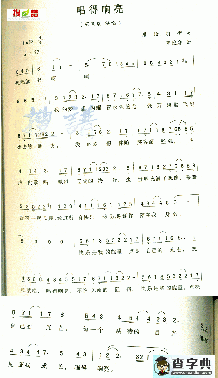 唱得响亮简谱安又琪唱得响亮简谱