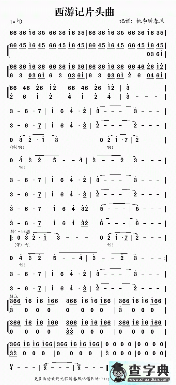 西游记曲谱