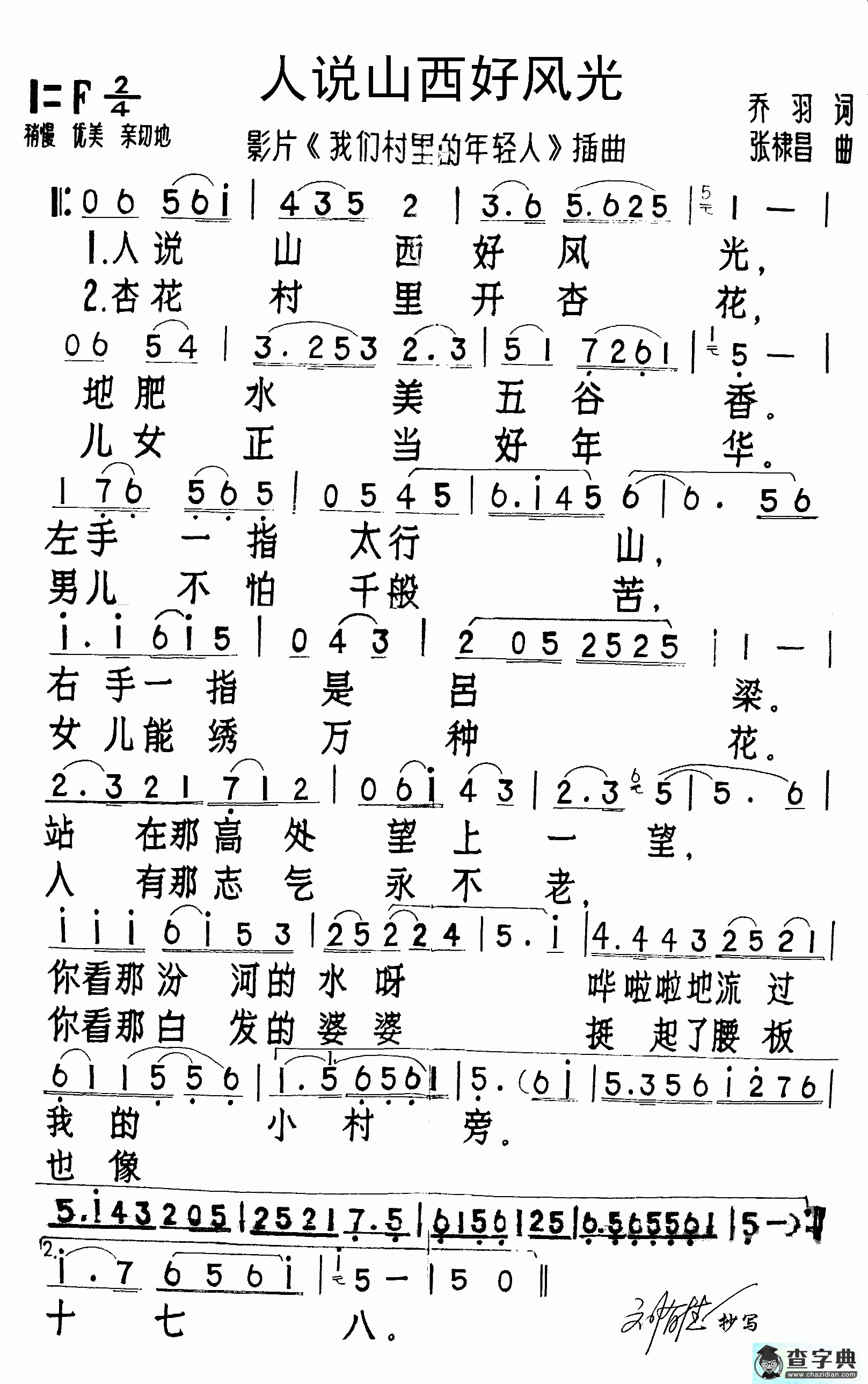 人说山西好风光简谱_人说山西好风光歌谱