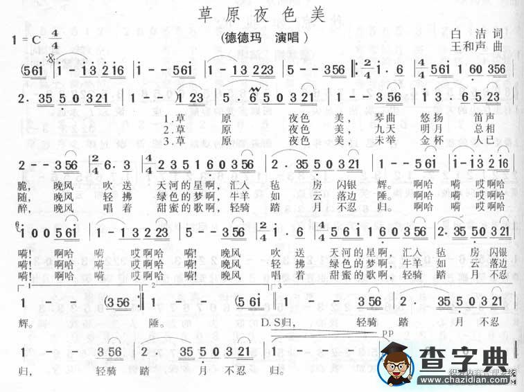 草原夜色美简谱_草原夜色美歌谱