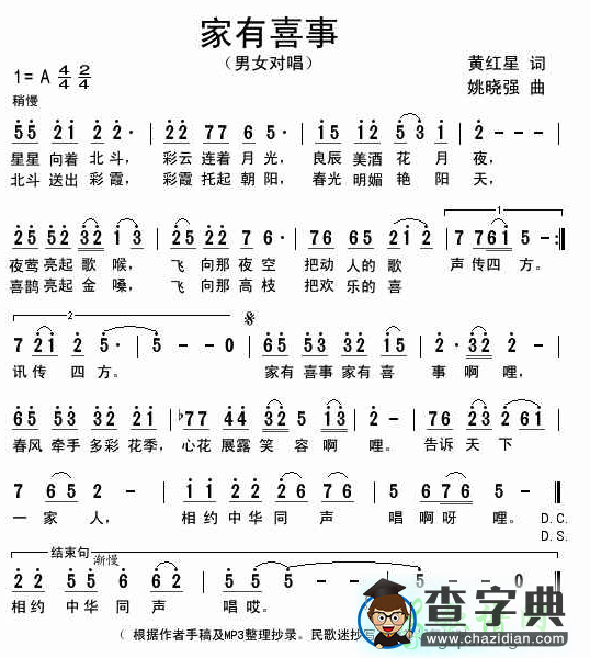 家有喜事简谱_家有喜事曲谱