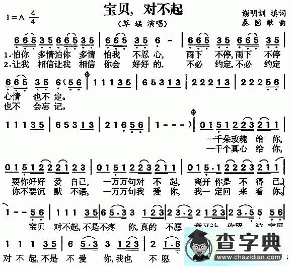 宝贝对不起简谱_草蜢宝贝对不起曲谱