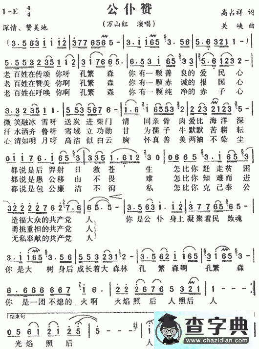 公仆赞简谱_公仆赞曲谱