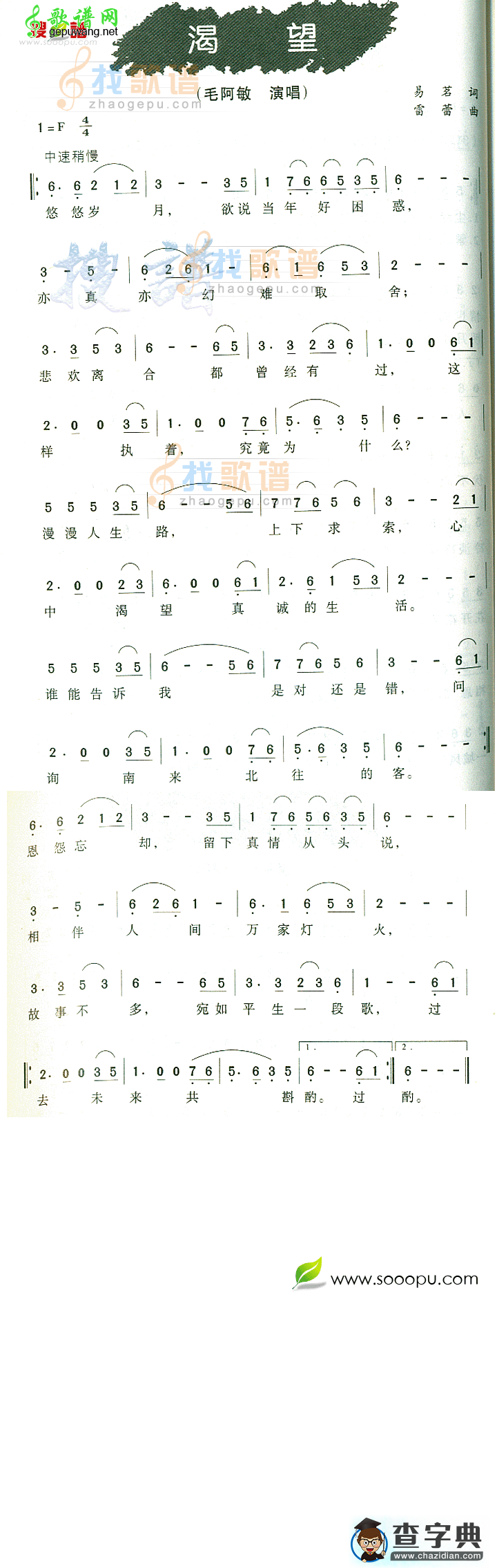 渴望简谱_渴望歌谱下载