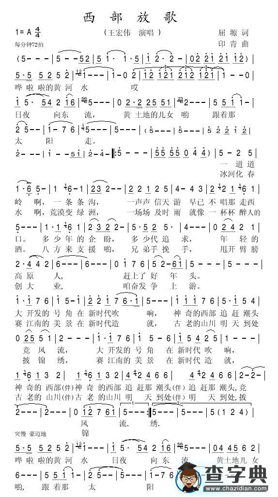 西部放歌简谱_王宏伟西部放歌简谱