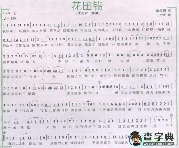 花田错简谱_王力宏花田错曲谱