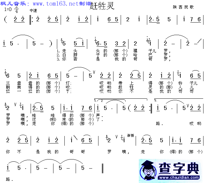 赶牲灵简谱_阿宝赶牲灵简谱