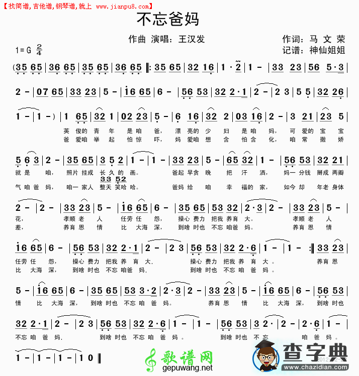 不忘爸妈简谱