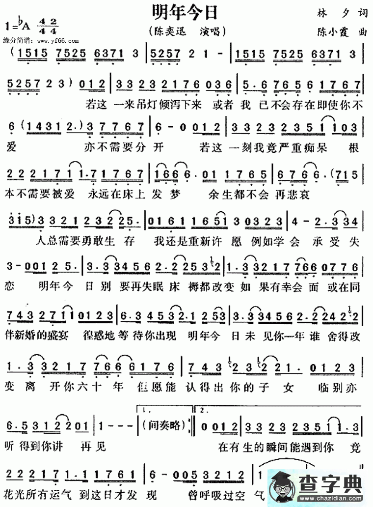 明年今日简谱_陈奕迅明年今日曲谱