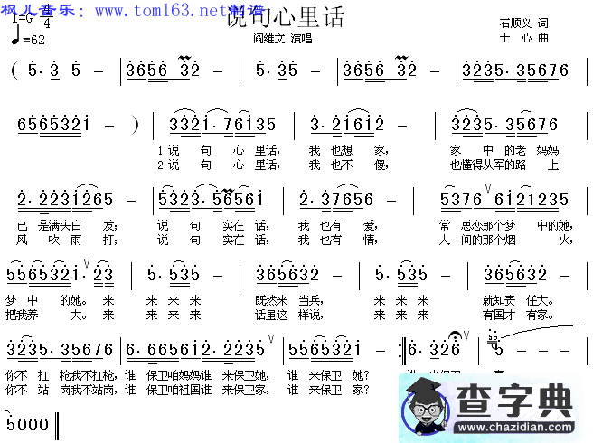 说句心里话简谱_郁钧剑说句心里话简谱