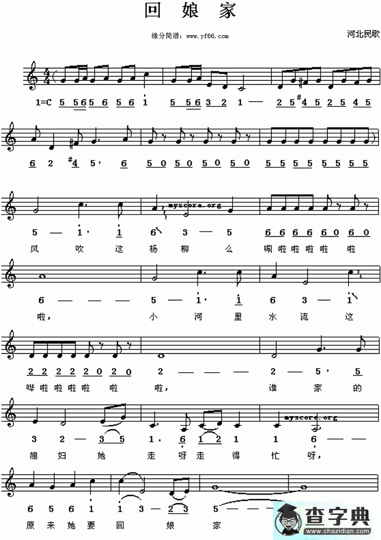 回娘家简谱_回娘家曲谱下载