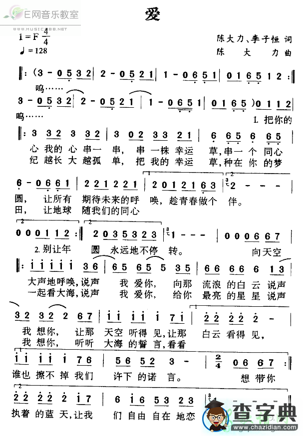 小虎队爱简谱_小虎队爱曲谱