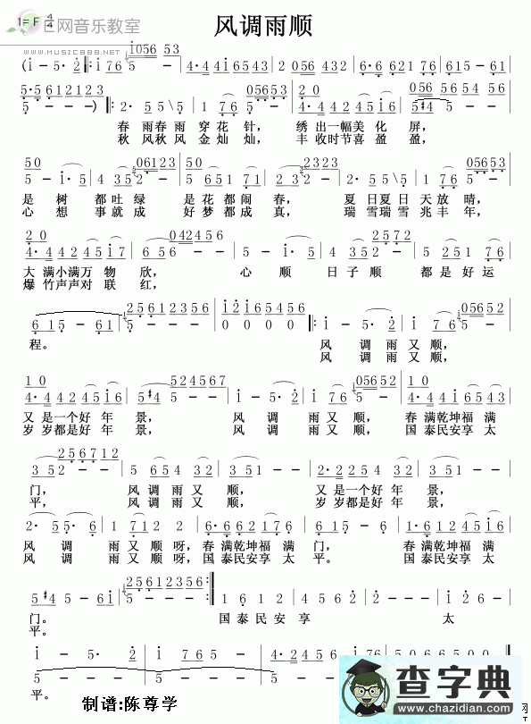 风调雨顺简谱_陈思思风调雨顺曲谱