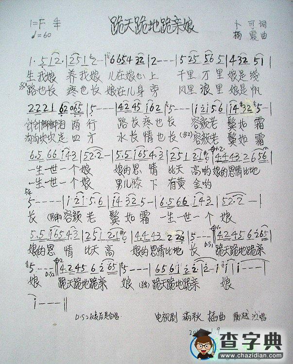 跪天跪地跪亲娘简谱_跪天跪地跪亲娘曲谱