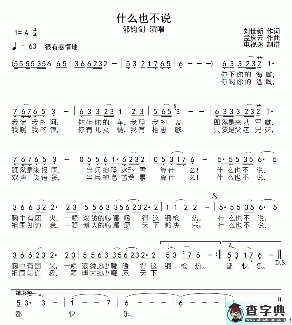 什么也不说简谱