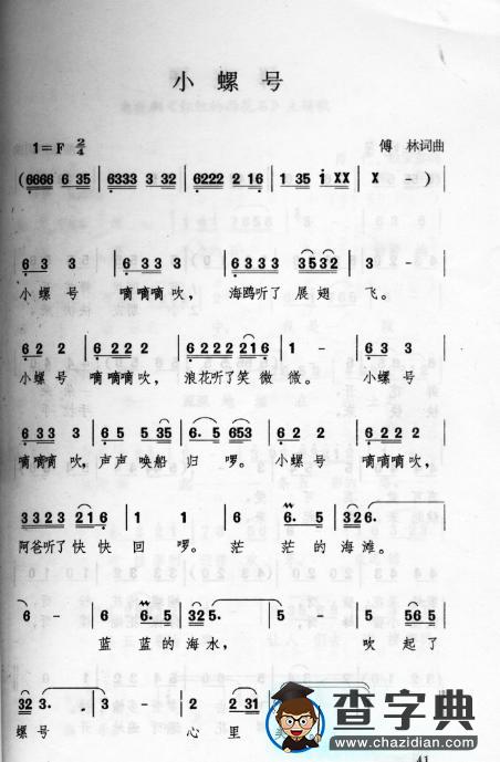 小螺号歌谱_程琳小螺号曲谱